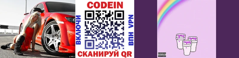 купить закладку  Ханты-Мансийск  Кодеин Purple Drank 